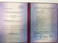 Сертификат сотрудника Федорова Е.