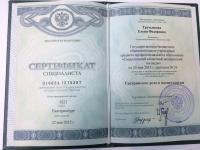 Сертификат сотрудника Федорова Е.