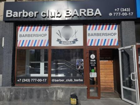 Фотография Barber Club Barba, Барбершоп 0